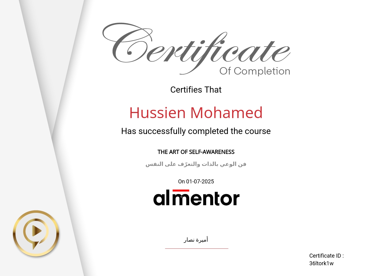 فن الوعي بالذات والتعرّف على النفس