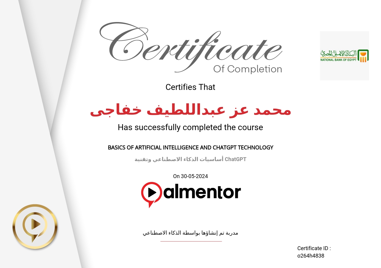 أساسيات الذكاء الاصطناعي وتقنية ChatGPT