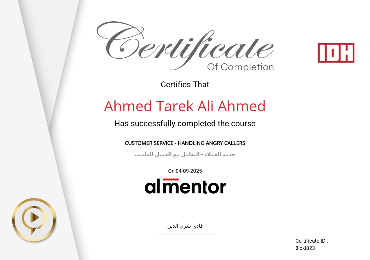 خدمة العملاء - التعامل مع العميل الغاضب