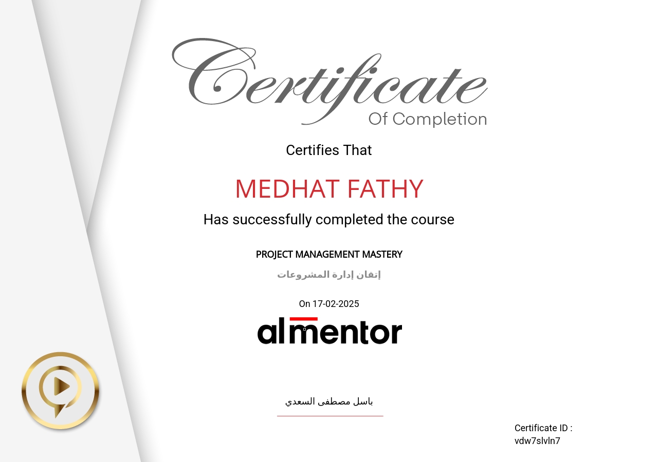 إتقان إدارة المشروعات