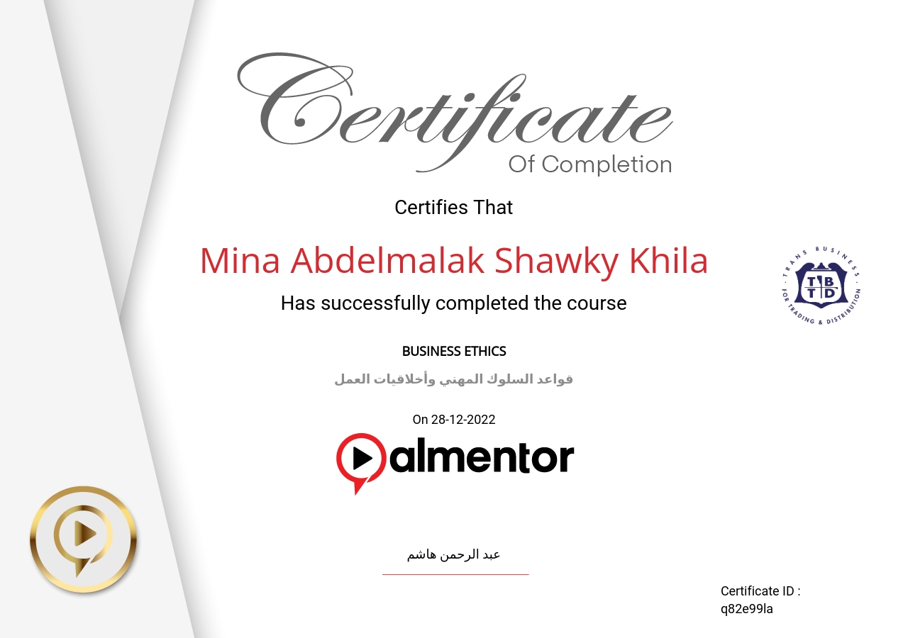 قواعد السلوك المهني وأخلاقيات العمل