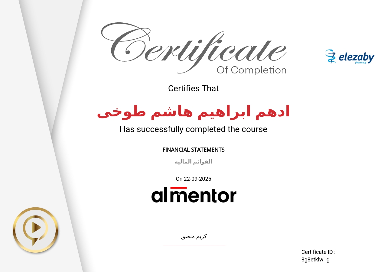 القوائم المالية
