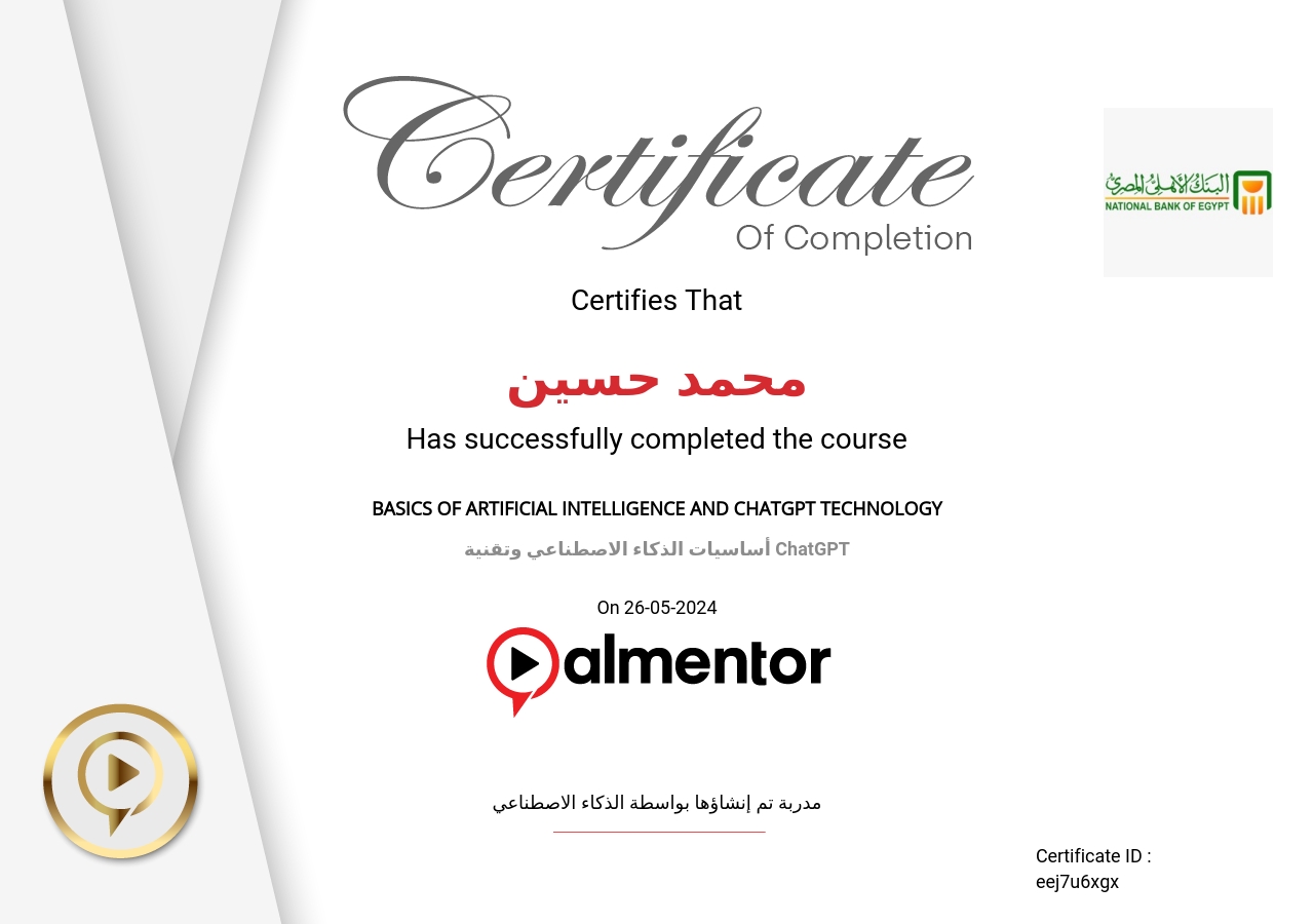 أساسيات الذكاء الاصطناعي وتقنية ChatGPT