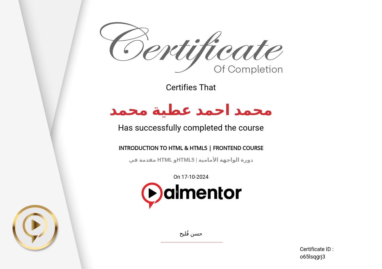 مقدمة في HTML وHTML5 | دورة الواجهة الأمامية