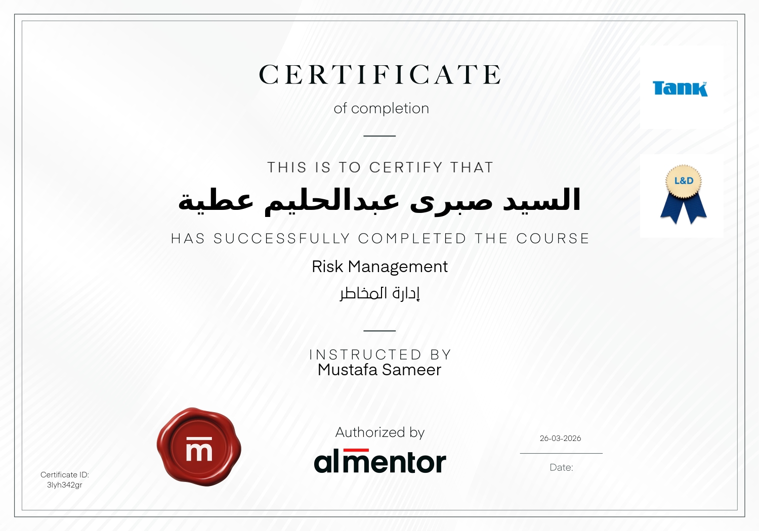 إدارة المخاطر