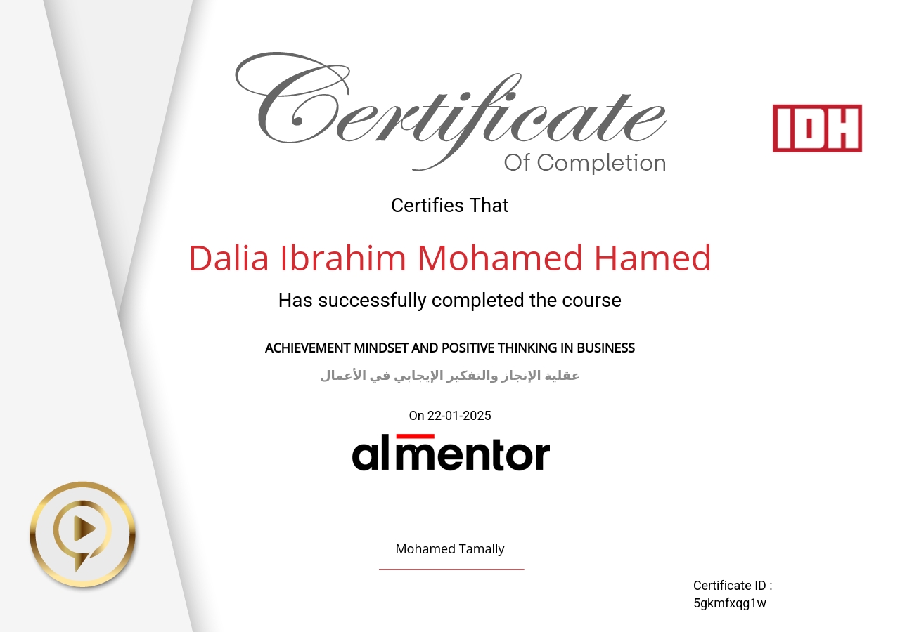 عقلية الإنجاز والتفكير الإيجابي في الأعمال