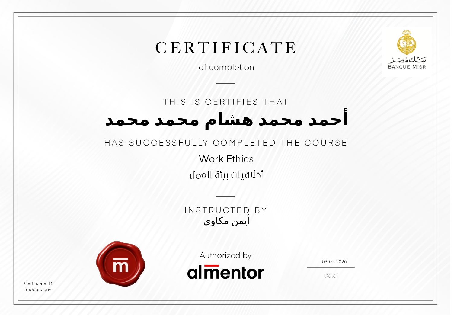 أخلاقيات بيئة العمل