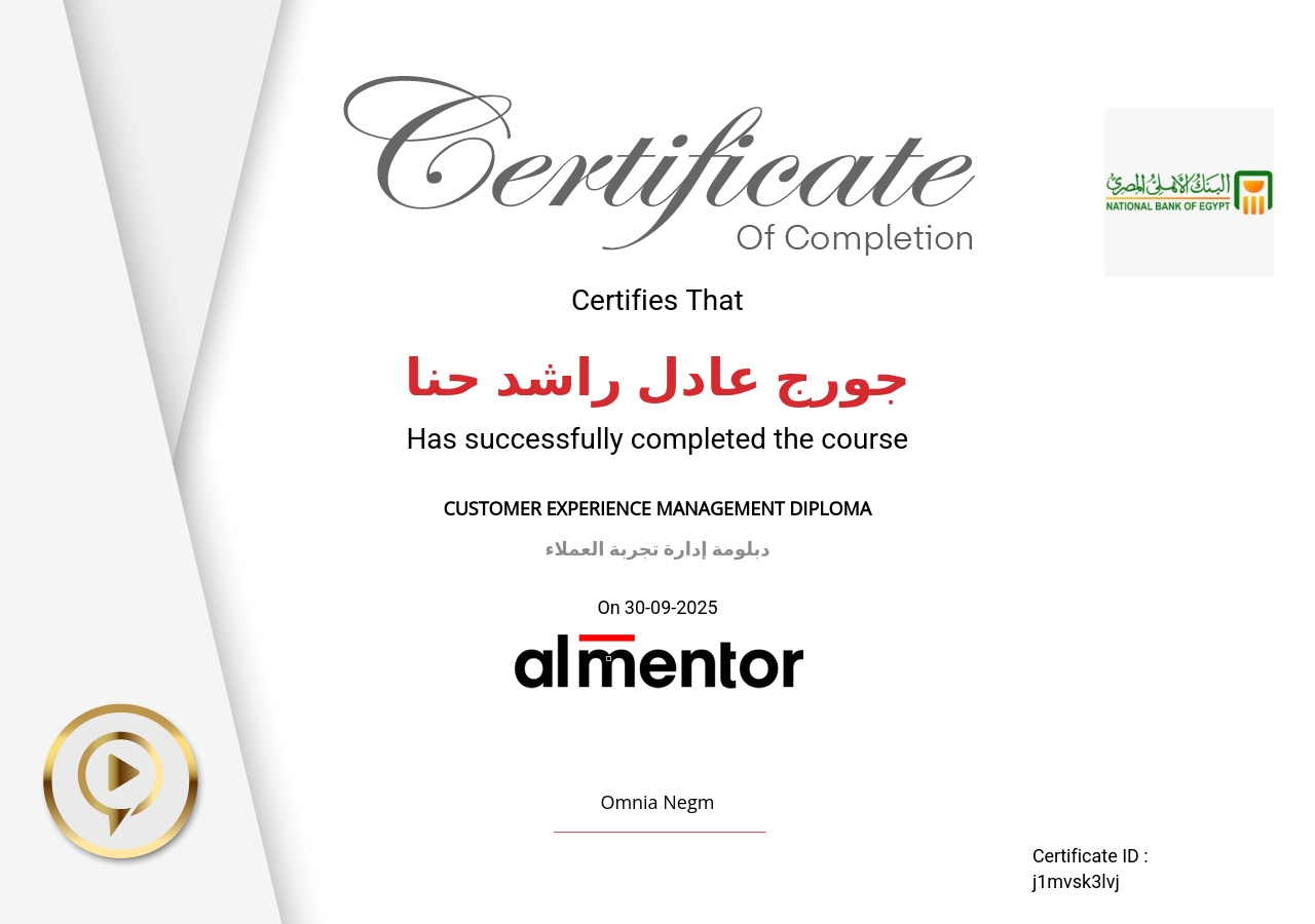 دبلومة إدارة تجربة العملاء