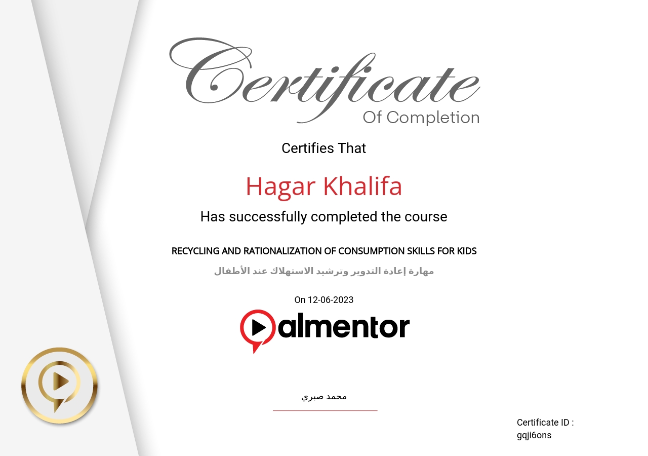 مهارة إعادة التدوير وترشيد الاستهلاك عند الأطفال 