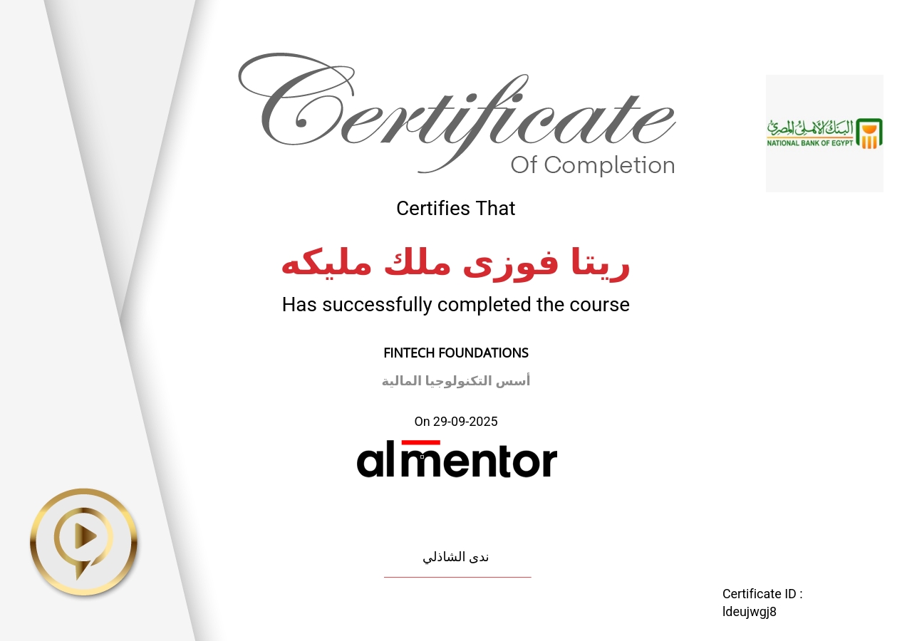 أسس التكنولوجيا المالية