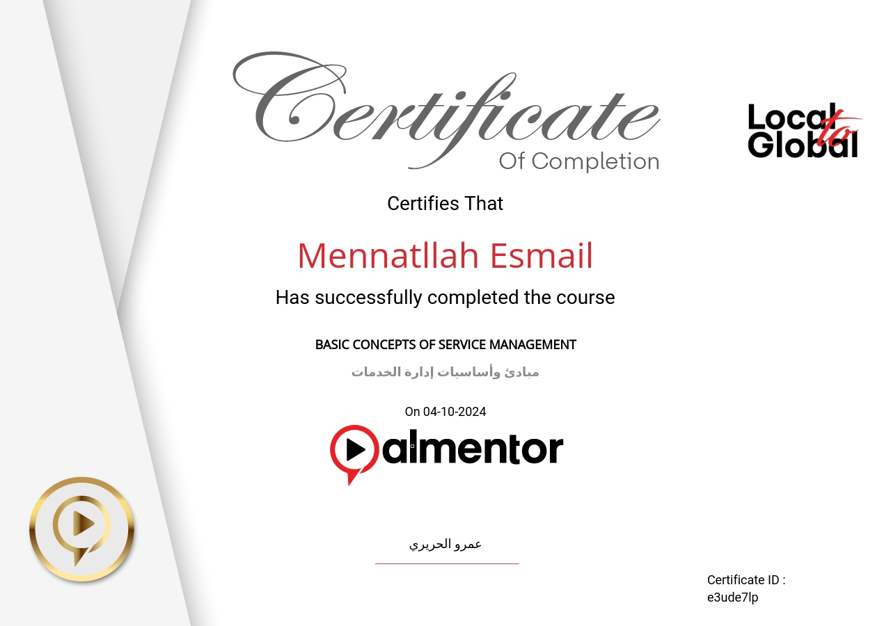 مبادئ وأساسيات إدارة الخدمات