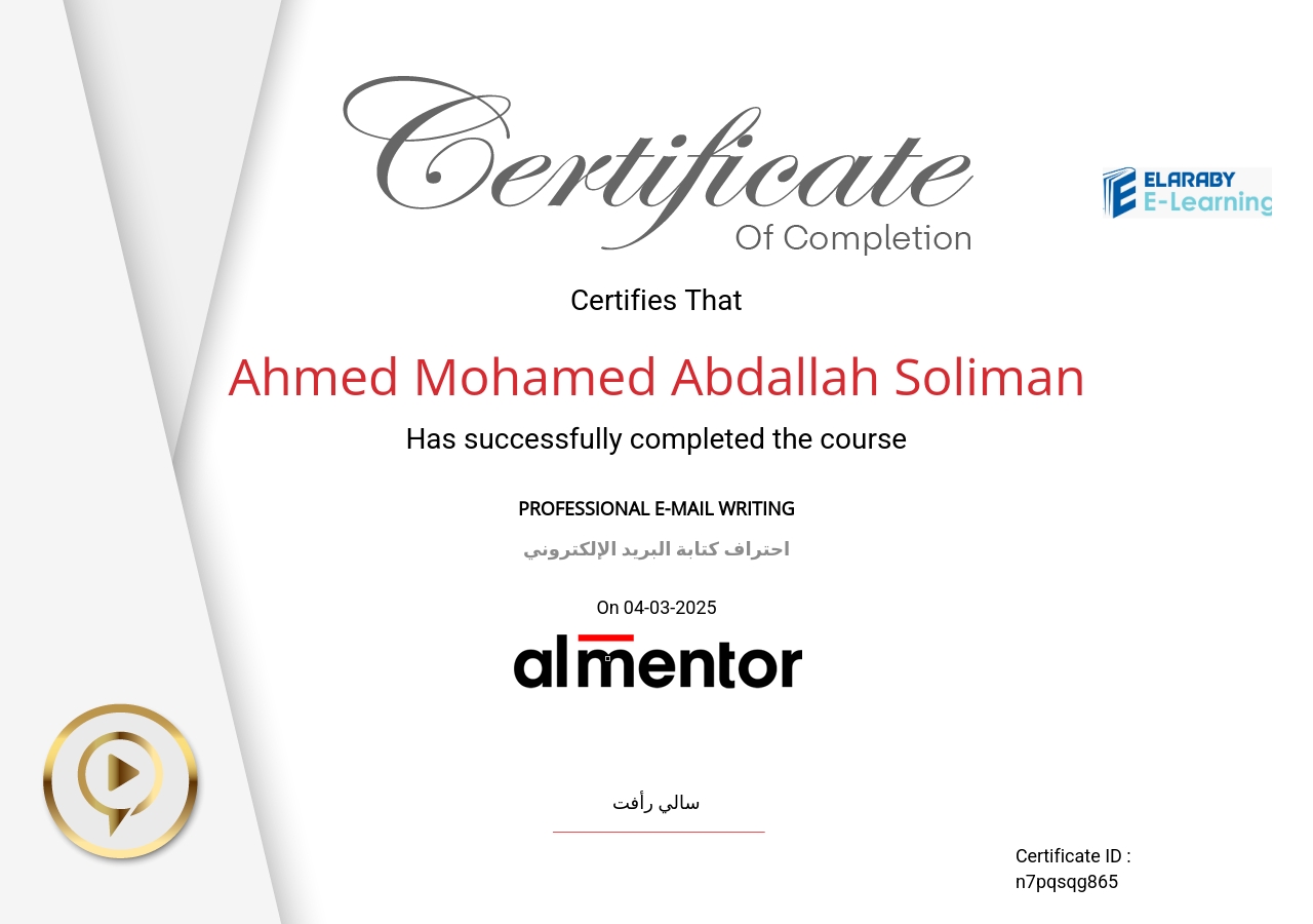 احتراف كتابة البريد الإلكتروني