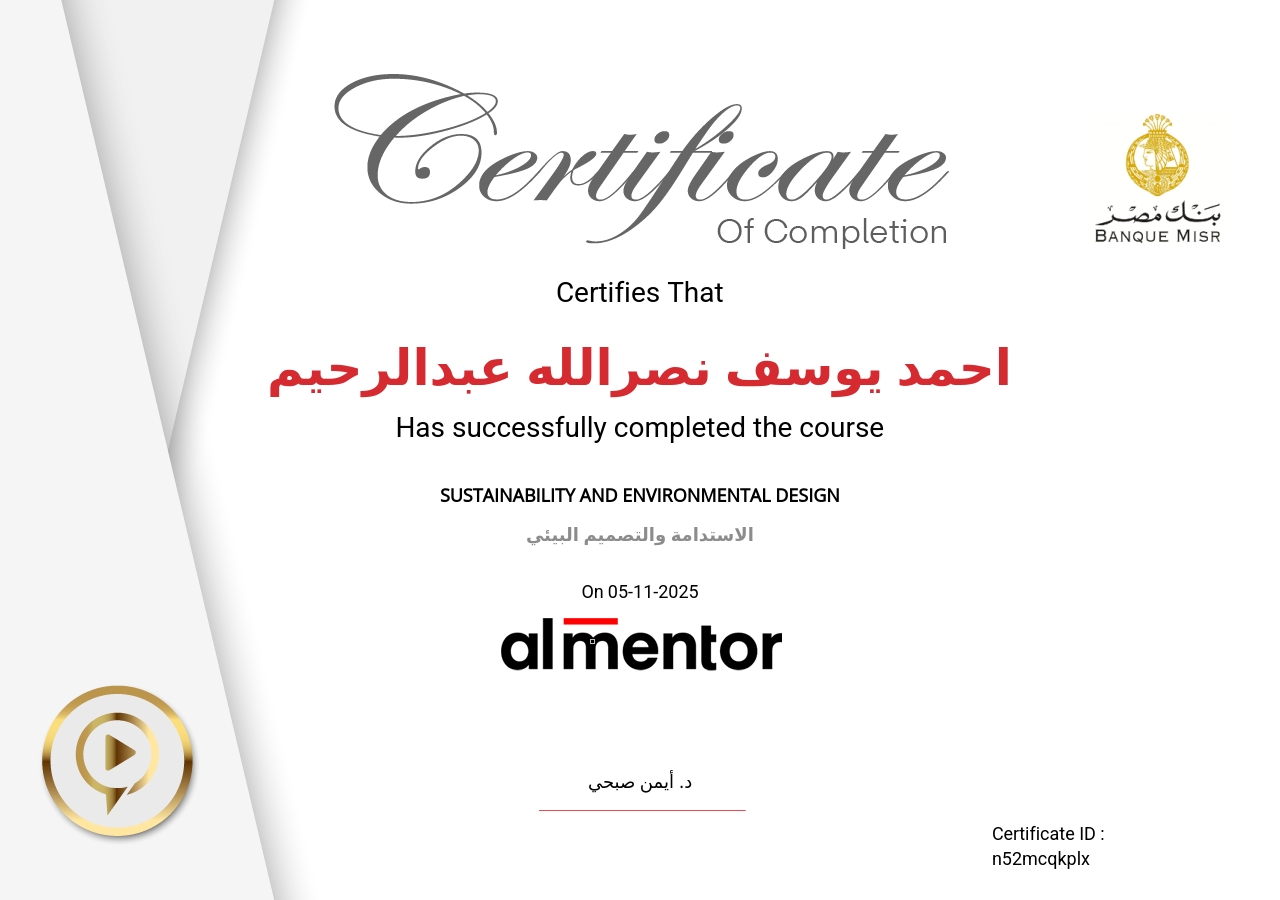 الاستدامة والتصميم البيئي