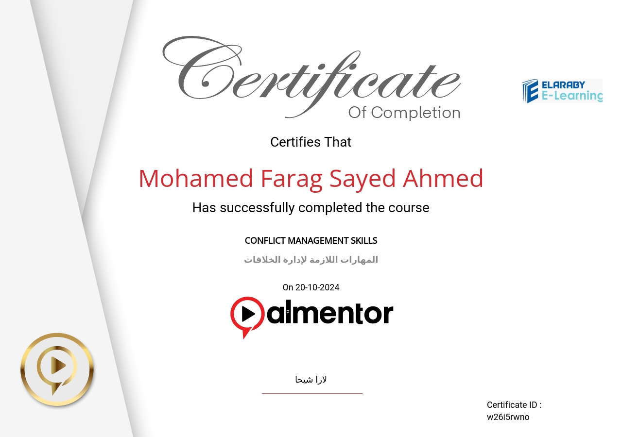 المهارات اللازمة لإدارة الخلافات