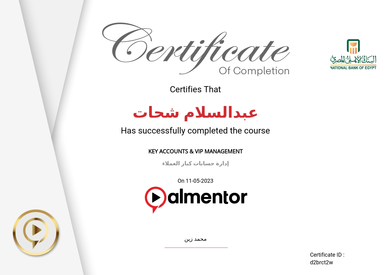 إدارة حسابات كبار العملاء