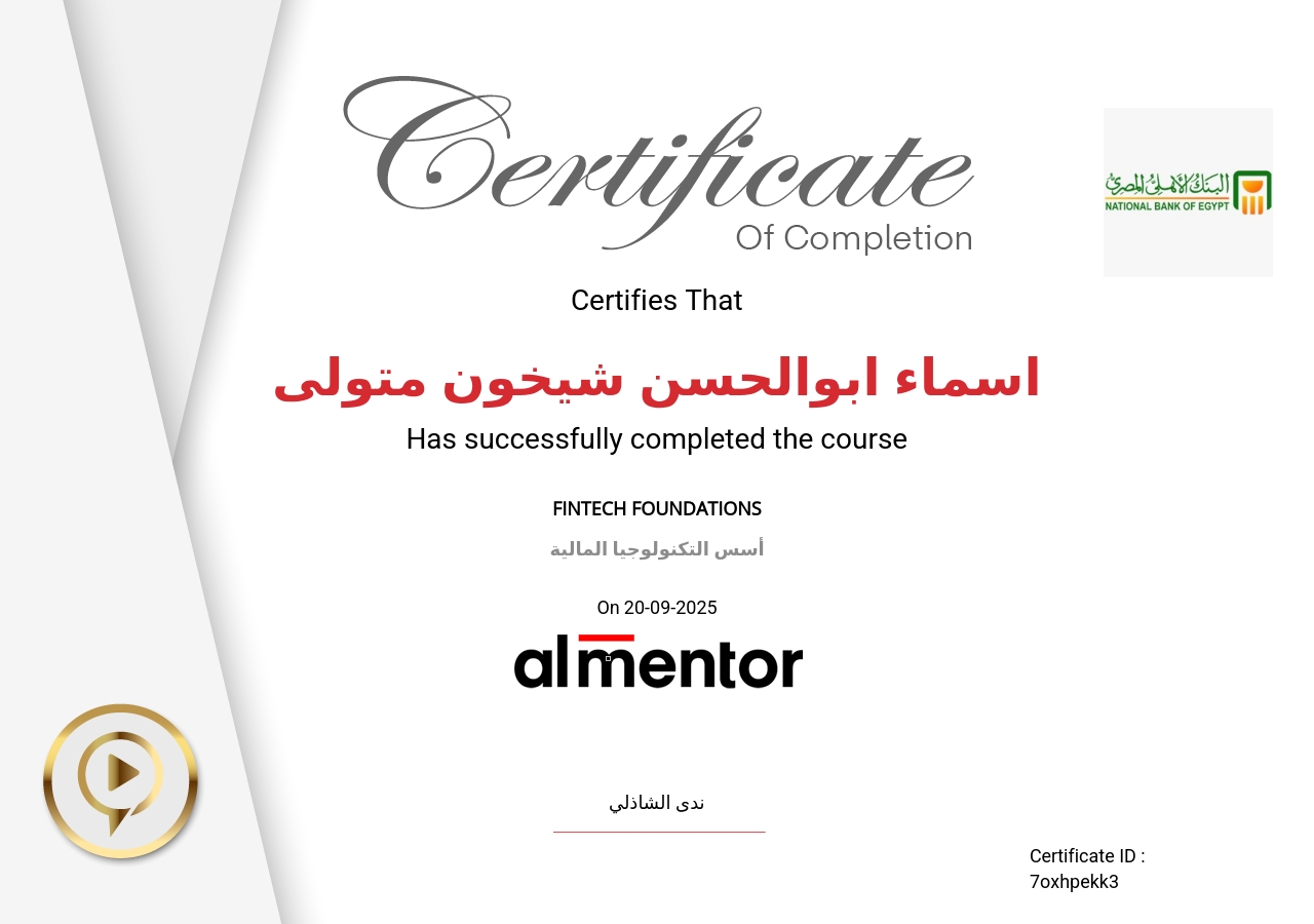 أسس التكنولوجيا المالية