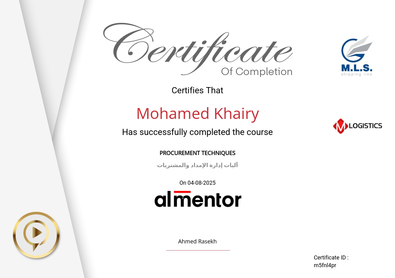 آليات إدارة الإمداد والمشتريات