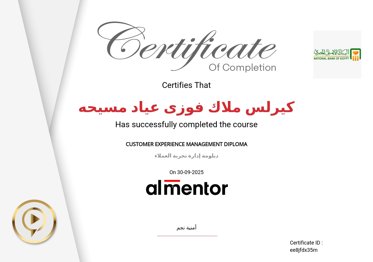 دبلومة إدارة تجربة العملاء