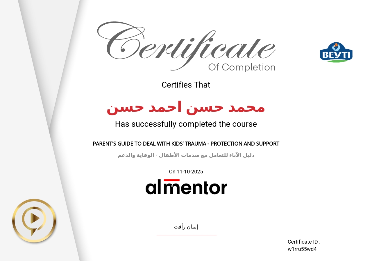 دليل الآباء للتعامل مع صدمات الأطفال - الوقاية والدعم