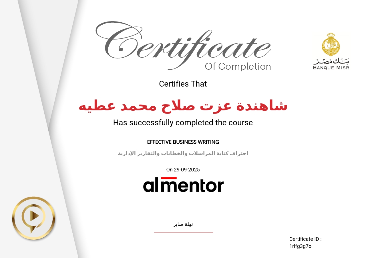 احتراف كتابة المراسلات والخطابات والتقارير الإدارية