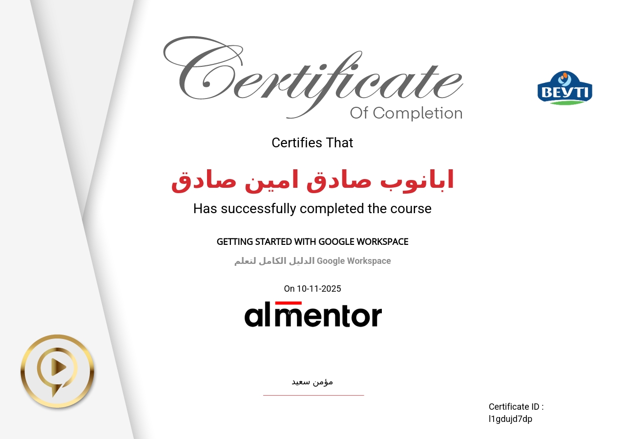 الدليل الكامل لتعلم Google Workspace