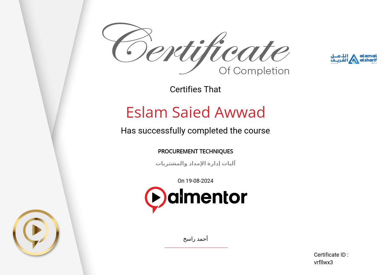 آليات إدارة الإمداد والمشتريات