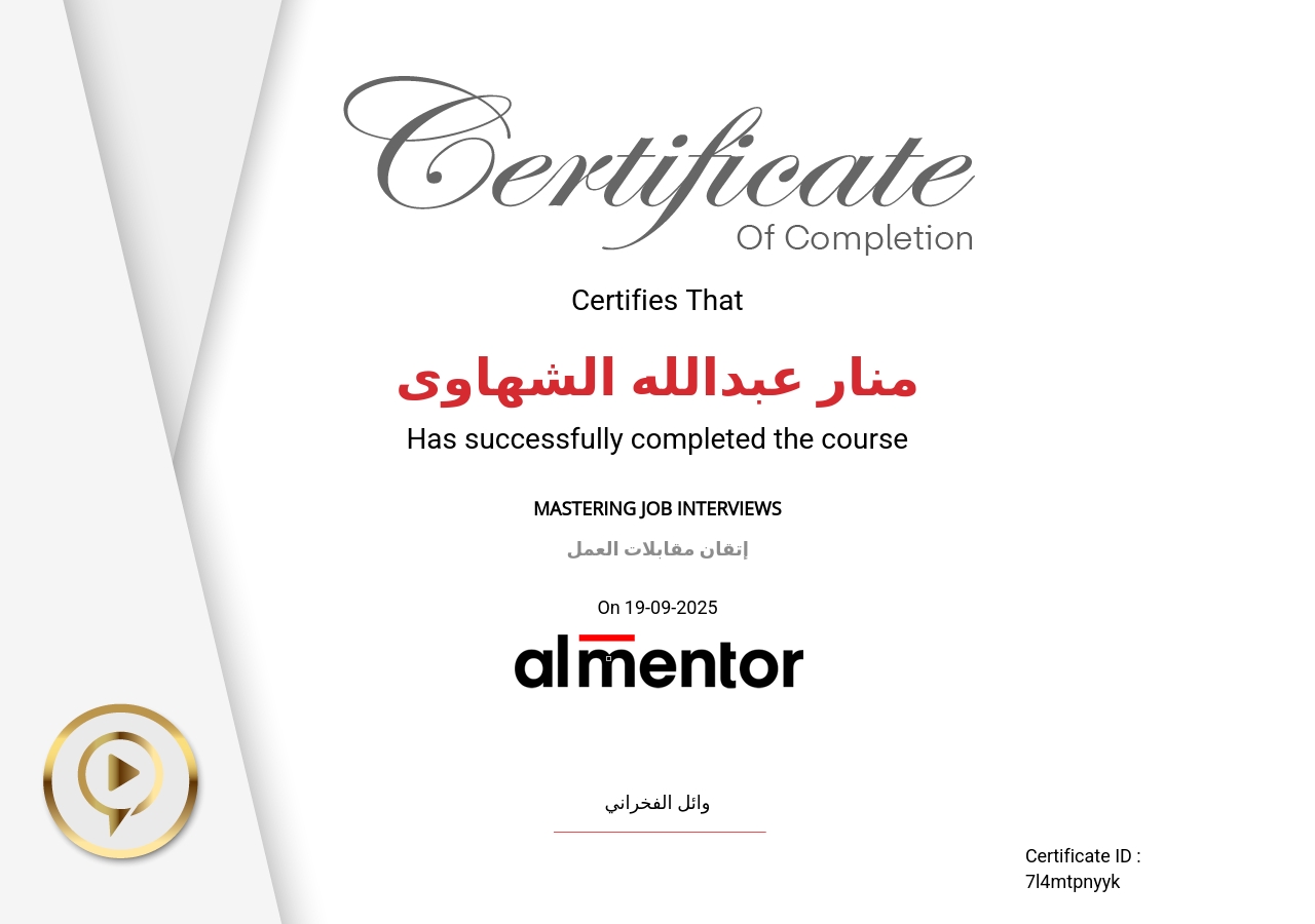 إتقان مقابلات العمل