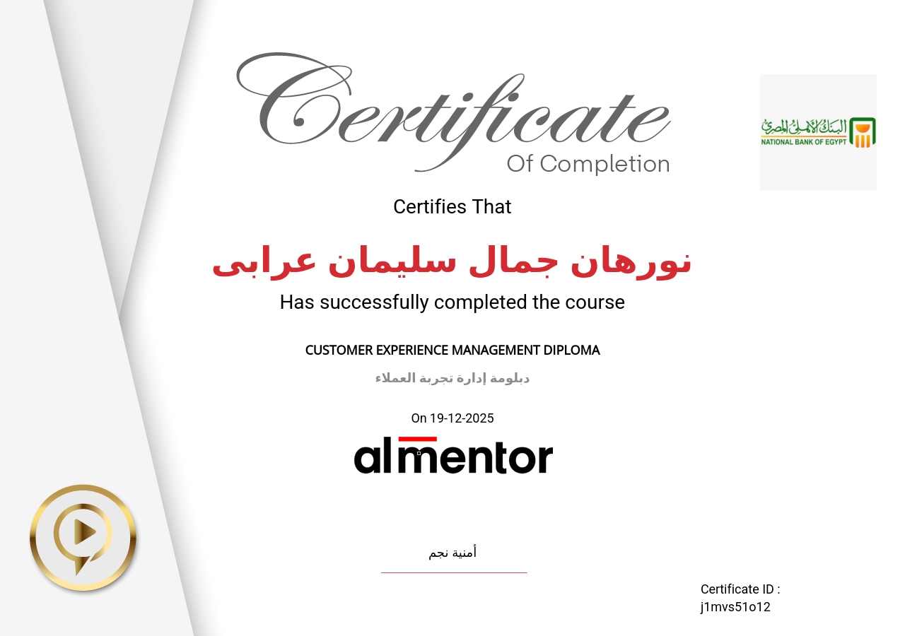 دبلومة إدارة تجربة العملاء