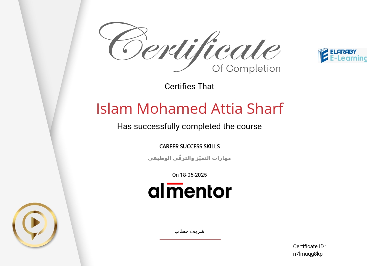 مهارات التميّز والترقّي الوظيفي