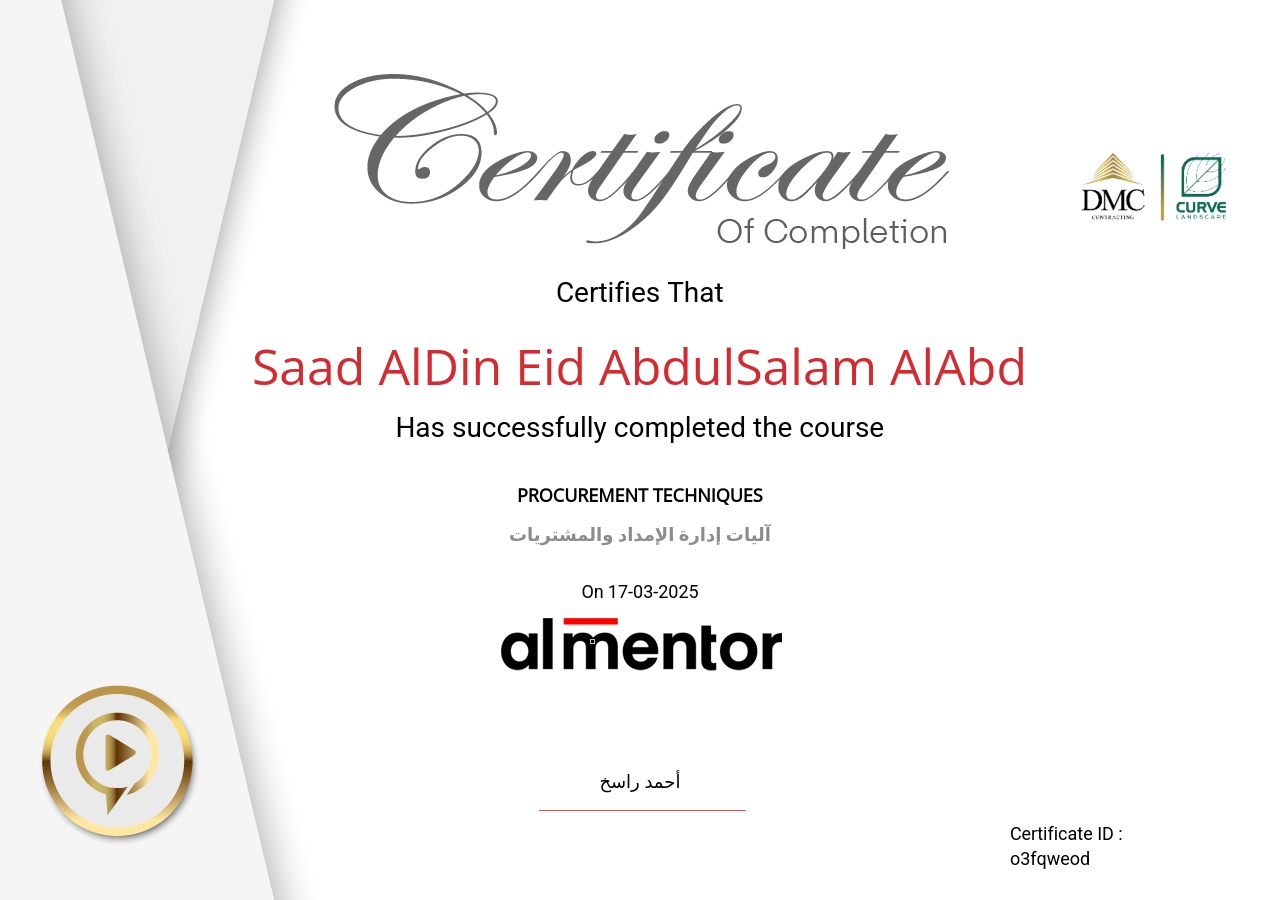 آليات إدارة الإمداد والمشتريات