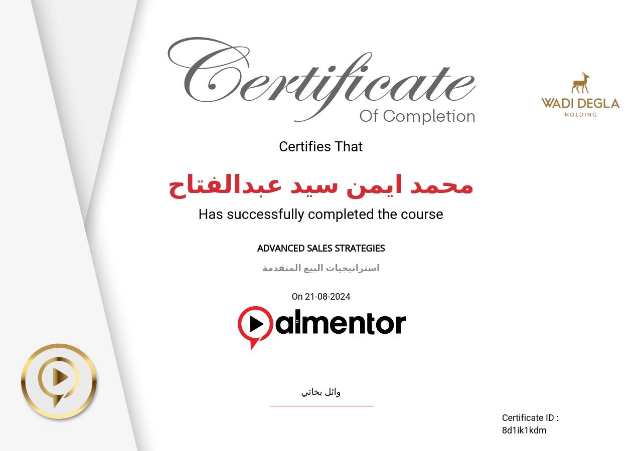 استراتيجيات البيع المتقدمة