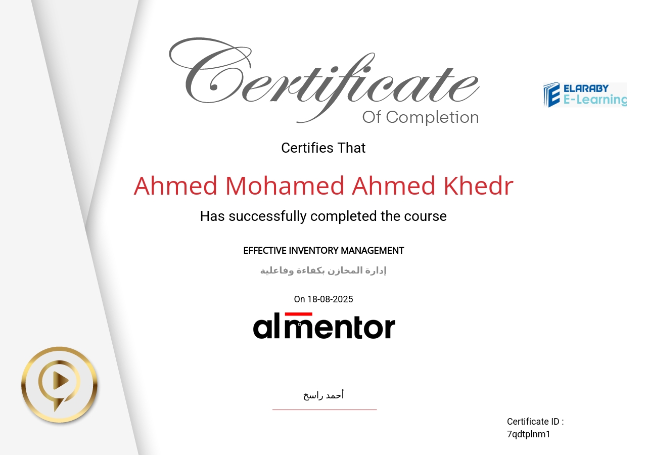 إدارة المخازن بكفاءة وفاعلية