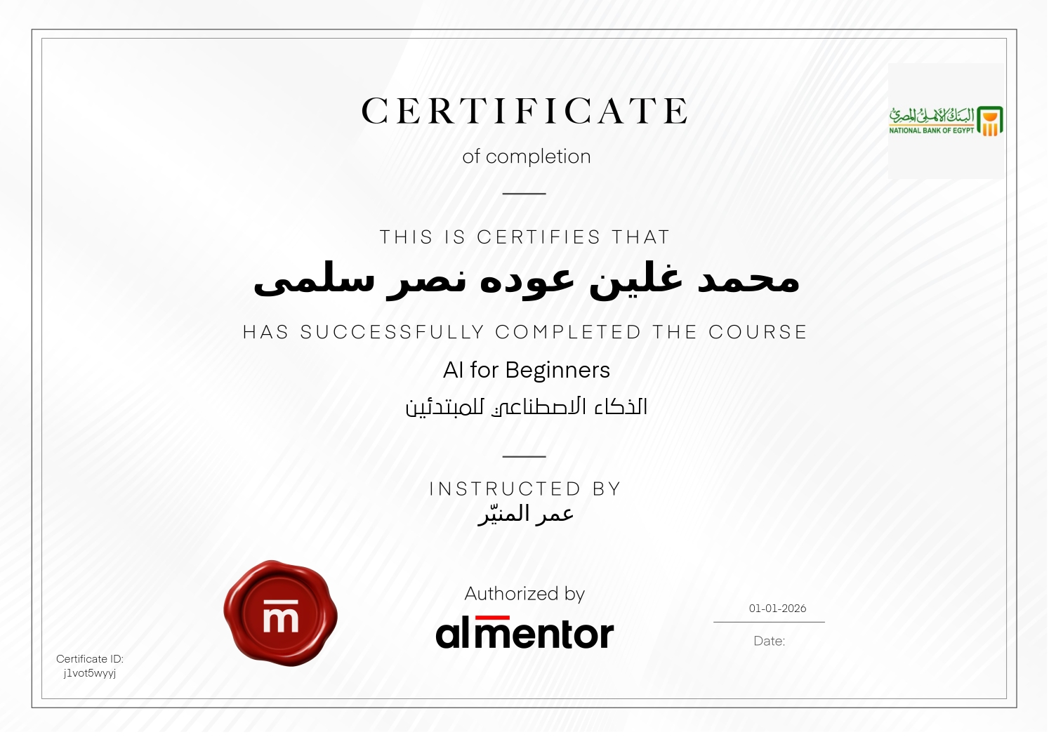 الذكاء الاصطناعي للمبتدئين