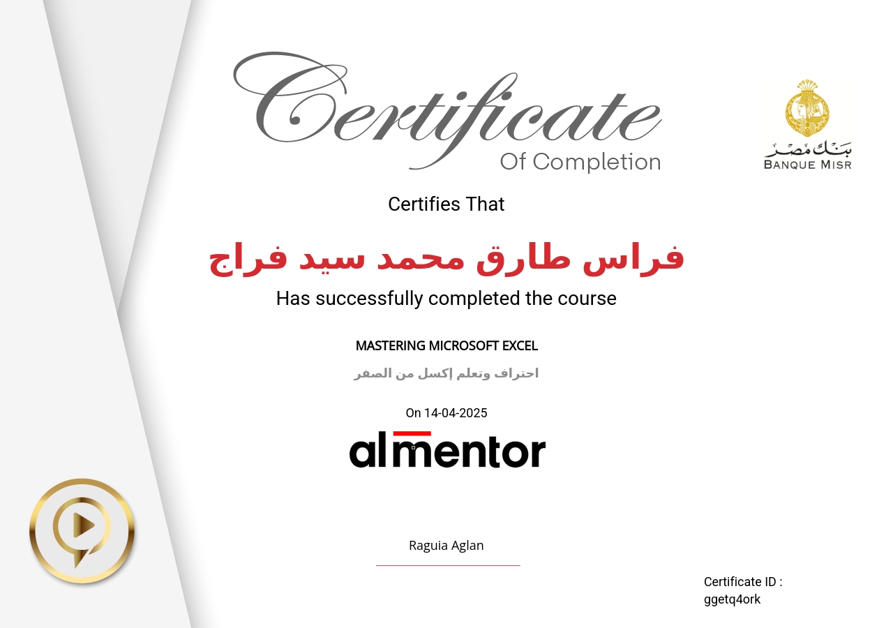 احتراف وتعلم إكسل من الصفر