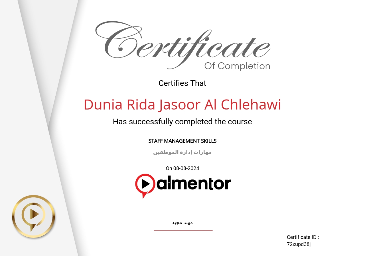 مهارات إدارة الموظفين