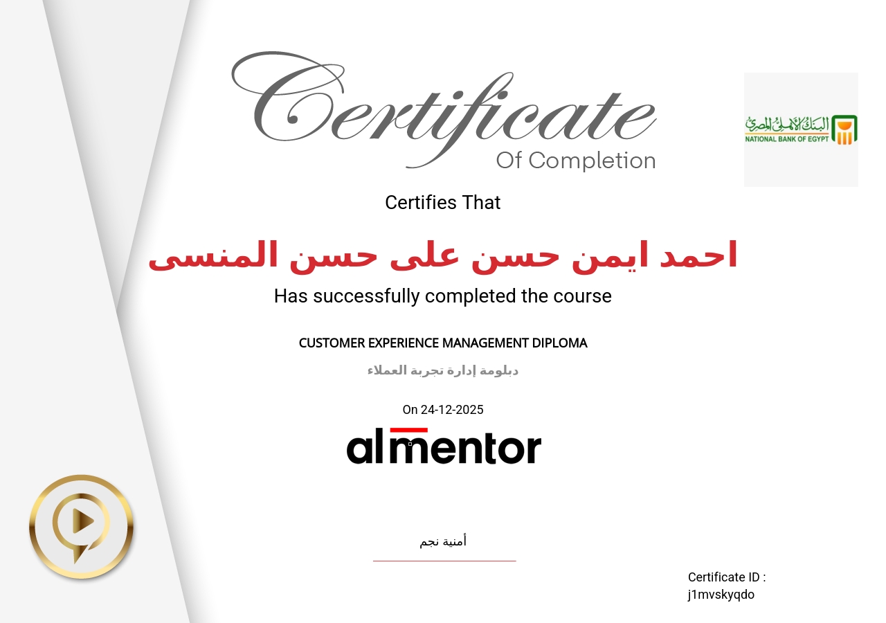 دبلومة إدارة تجربة العملاء