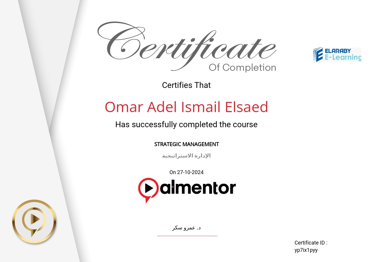 الإدارة الاستراتيجية