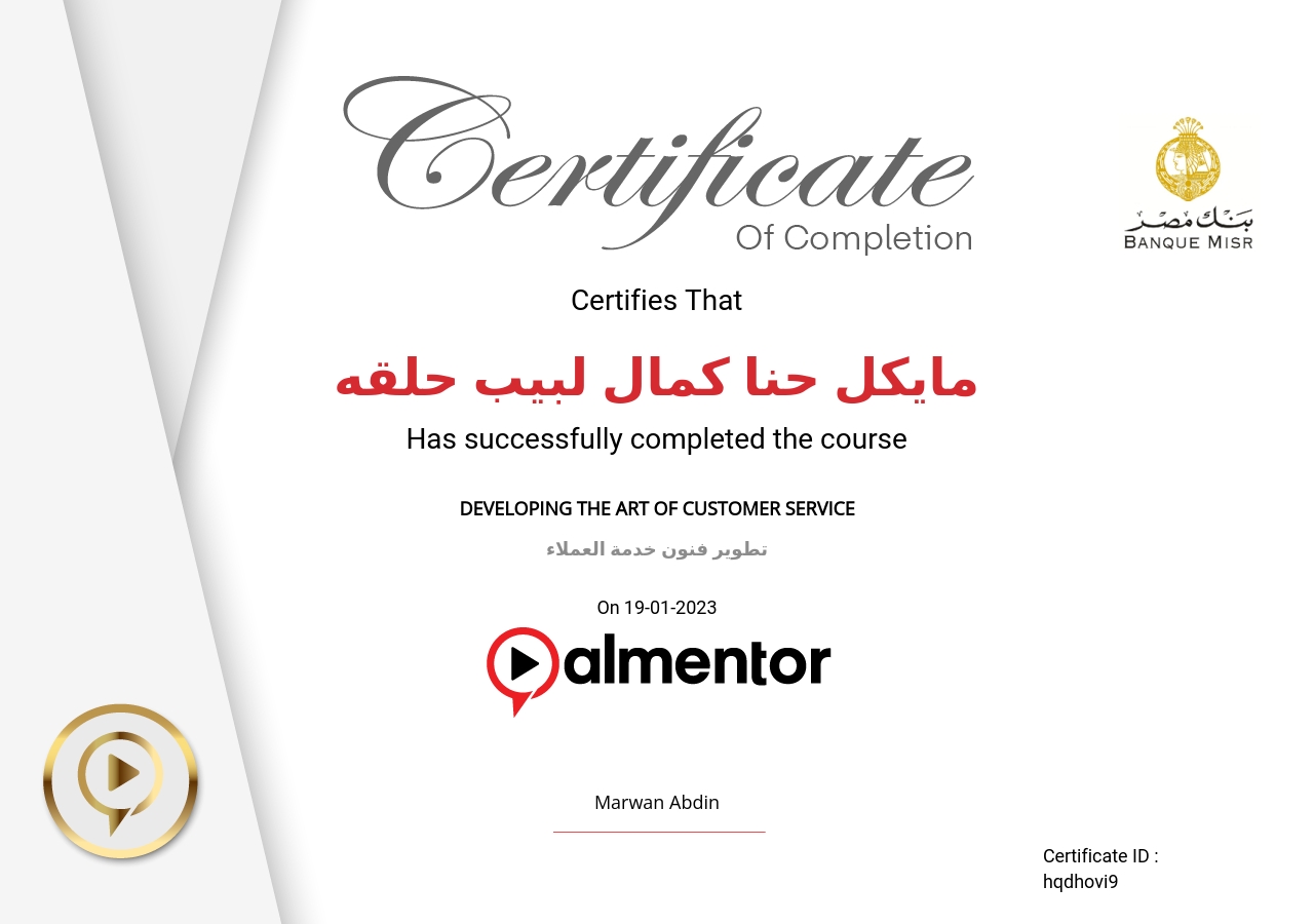 تطوير فنون خدمة العملاء