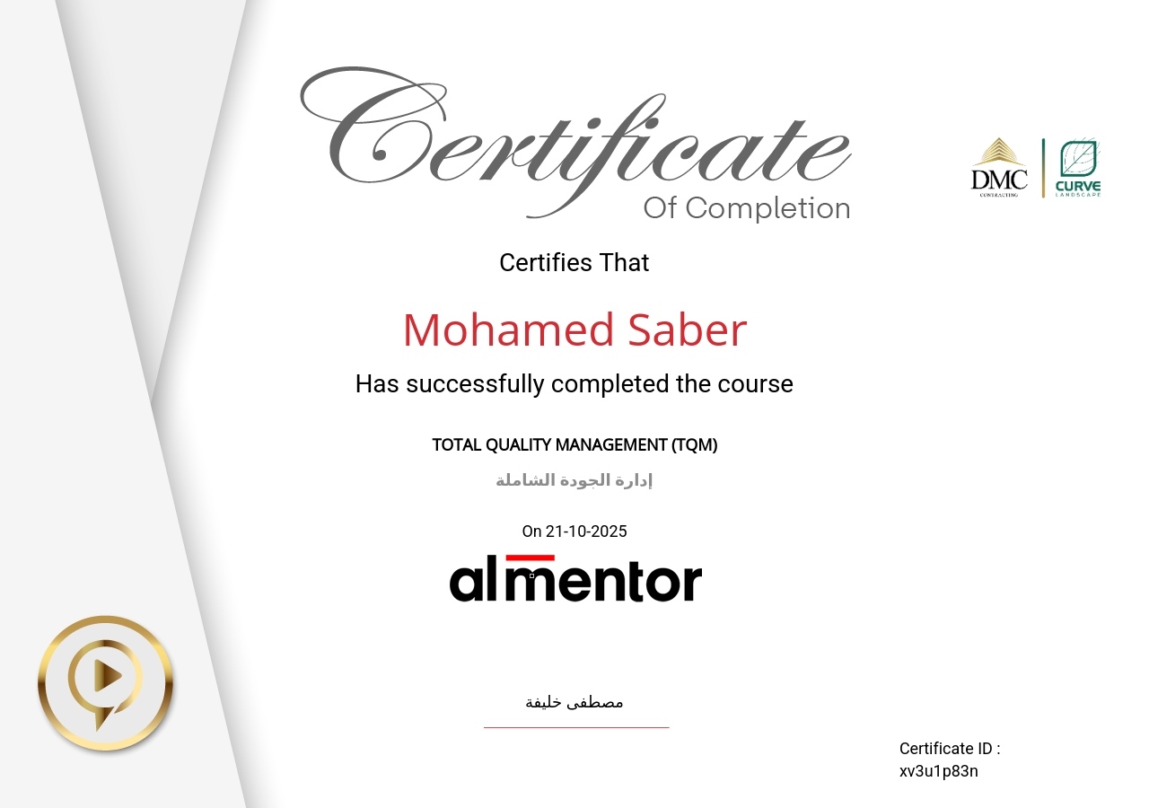 إدارة الجودة الشاملة