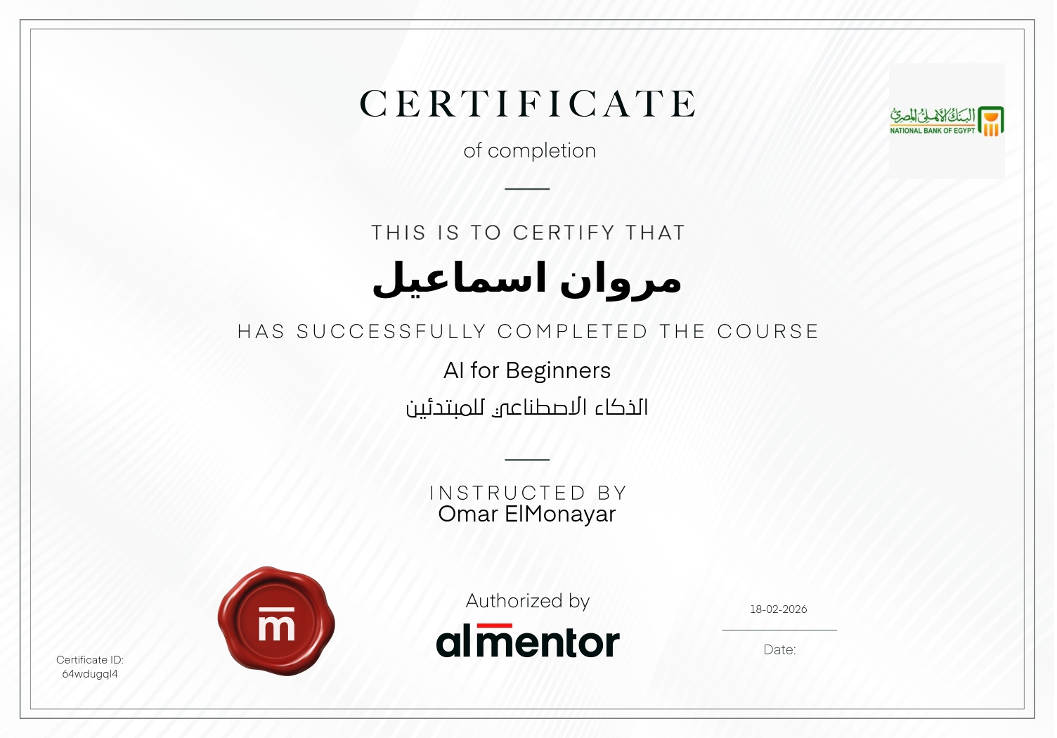 الذكاء الاصطناعي للمبتدئين