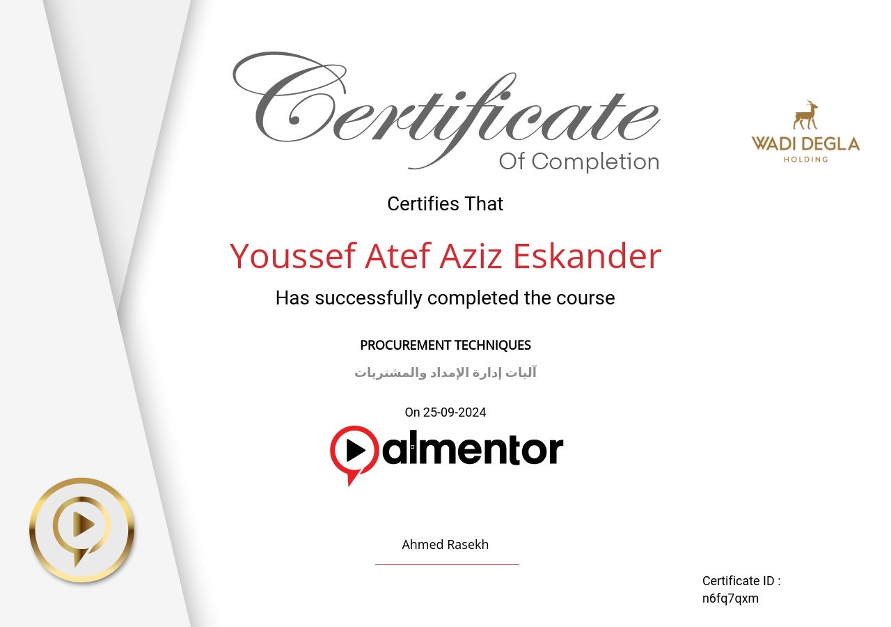 آليات إدارة الإمداد والمشتريات