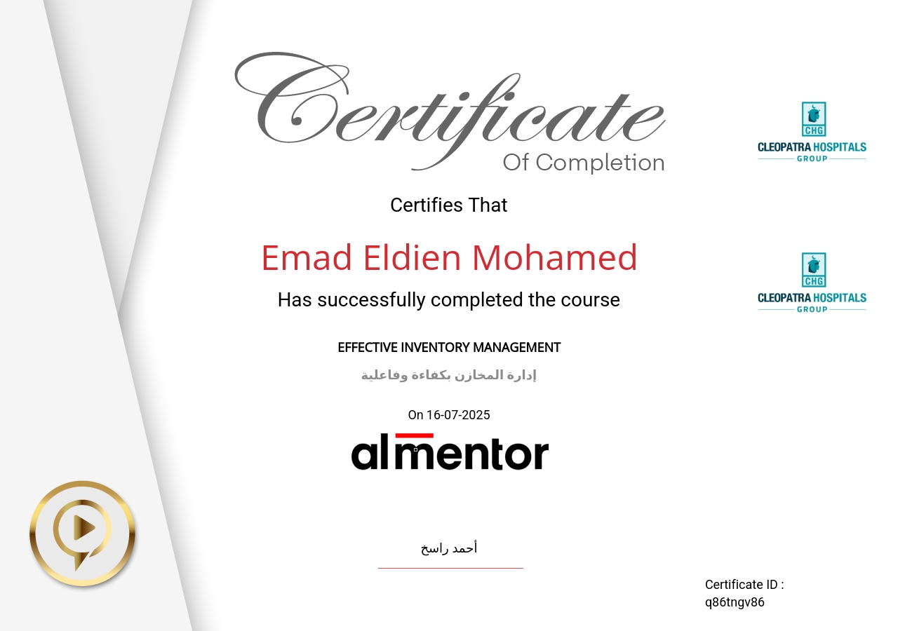 إدارة المخازن بكفاءة وفاعلية