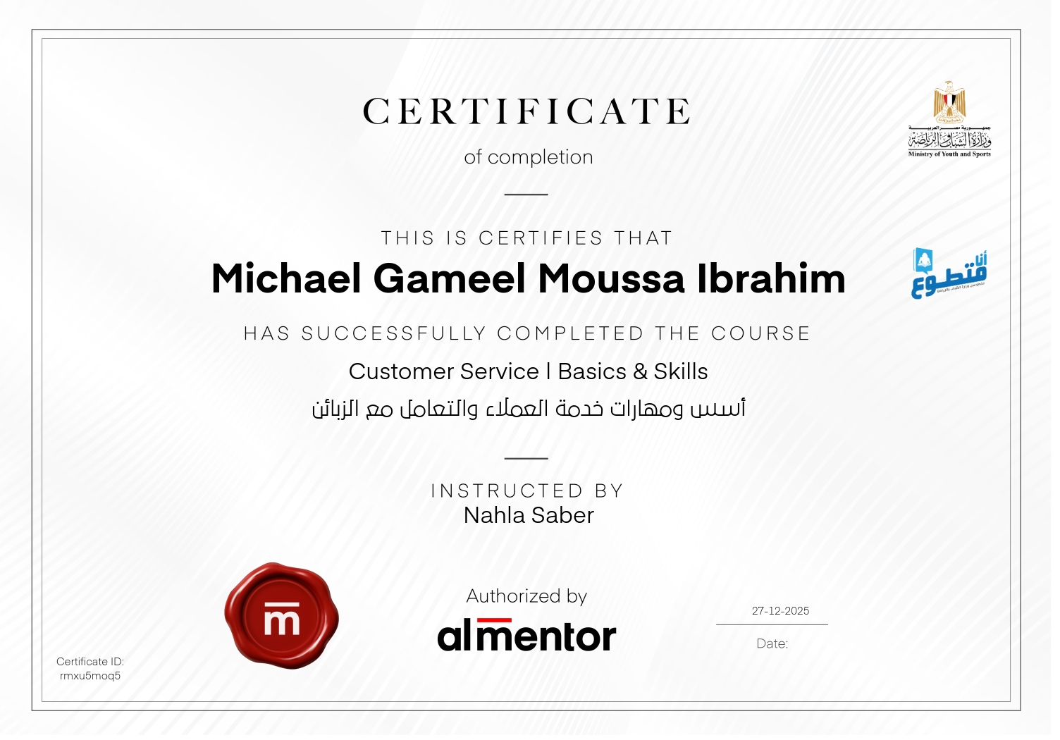 أسس ومهارات خدمة العملاء والتعامل مع الزبائن 