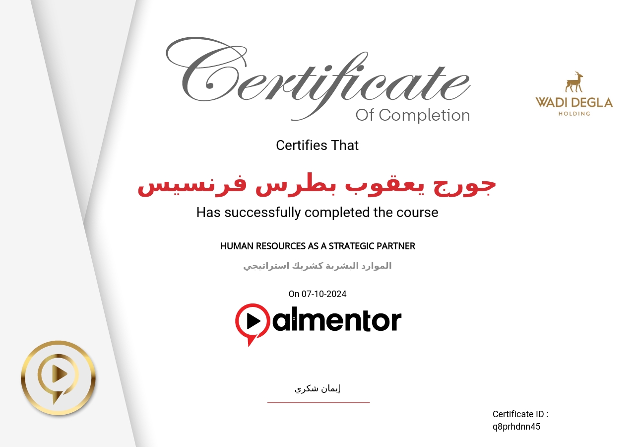 الموارد البشرية كشريك استراتيجي