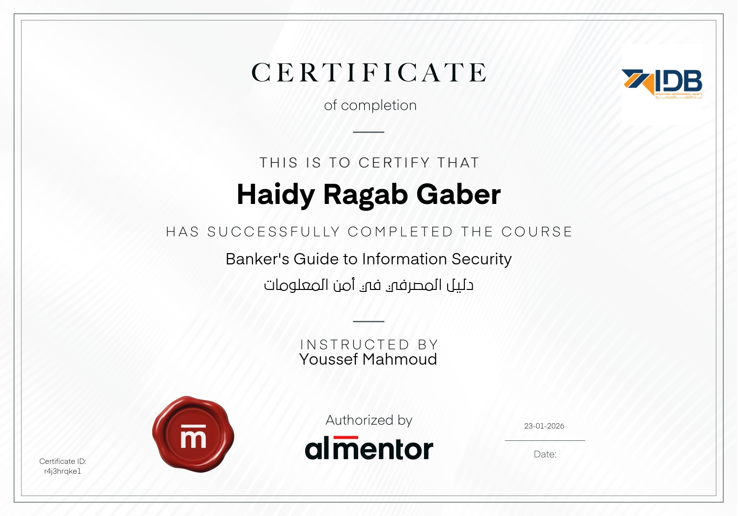 دليل المصرفي في أمن المعلومات