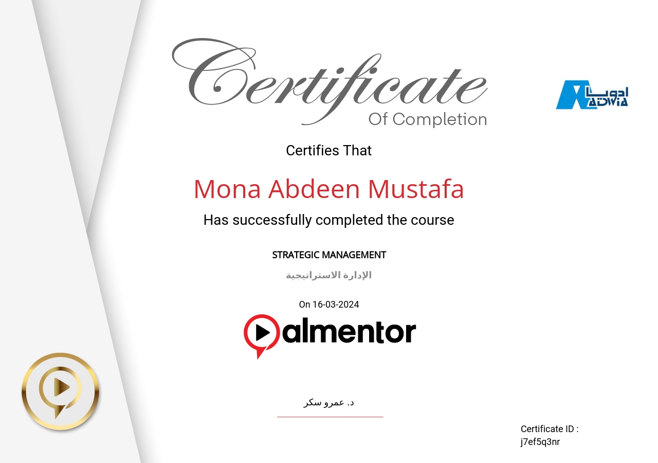 الإدارة الاستراتيجية