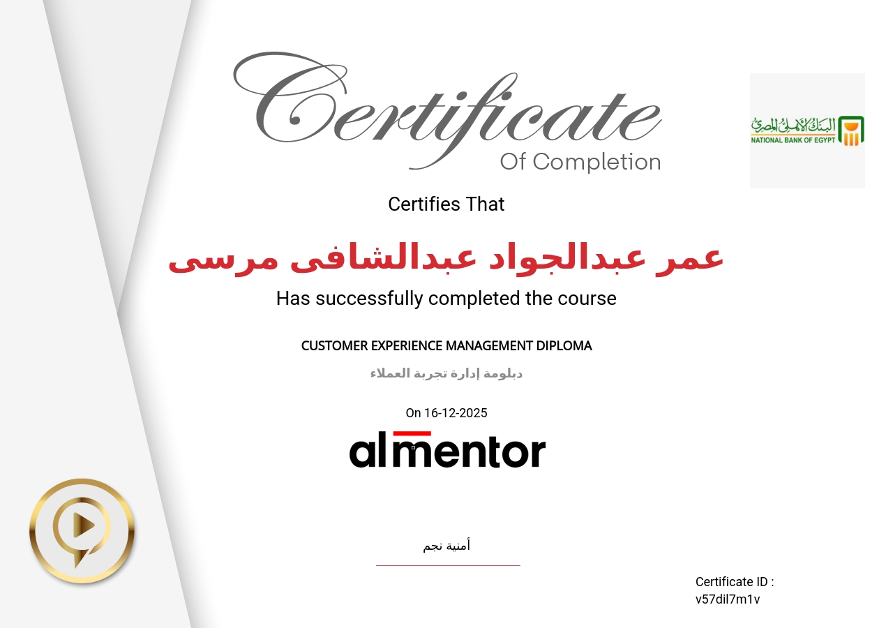 دبلومة إدارة تجربة العملاء