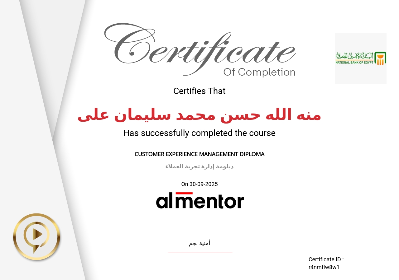 دبلومة إدارة تجربة العملاء