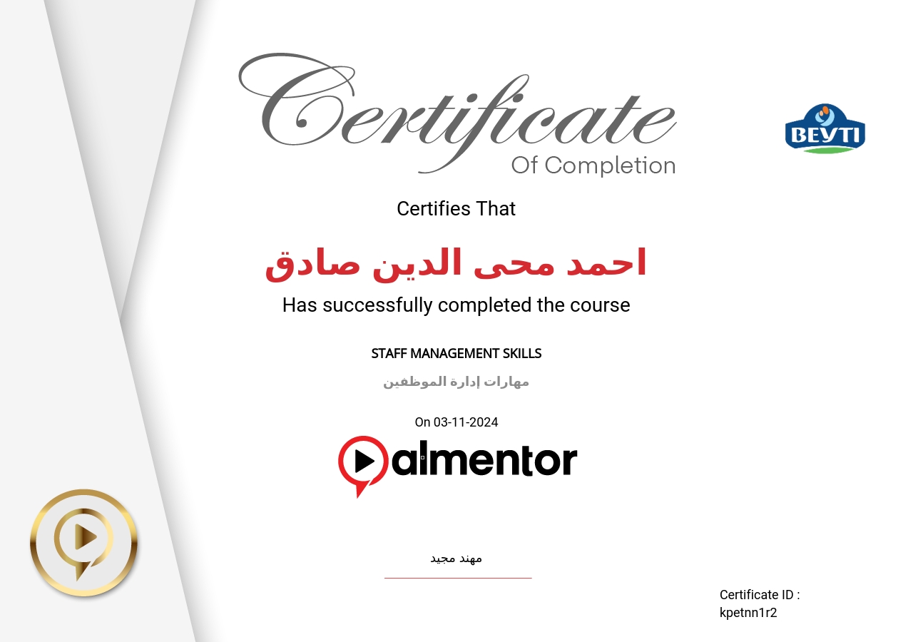 مهارات إدارة الموظفين