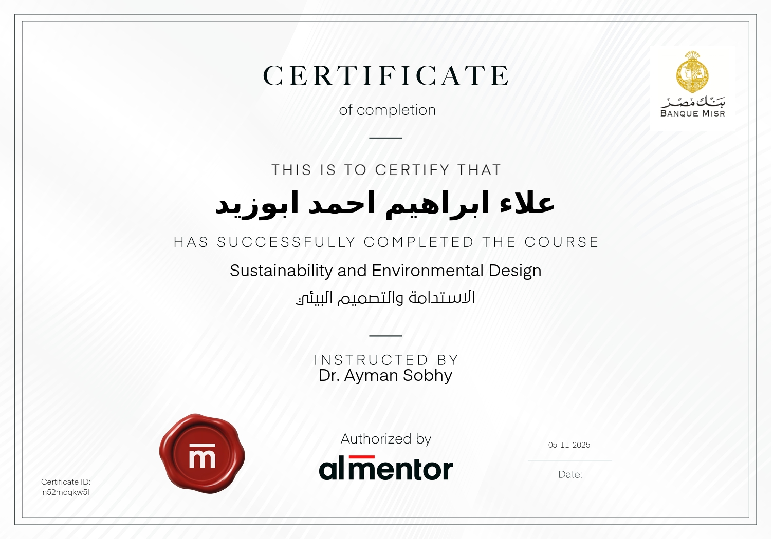 الاستدامة والتصميم البيئي